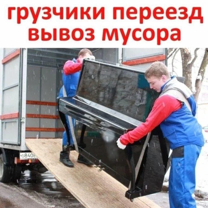 Грузоперевозки Газель Грузчики