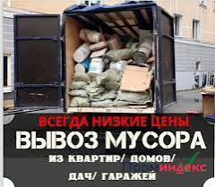 Вывоз мусора