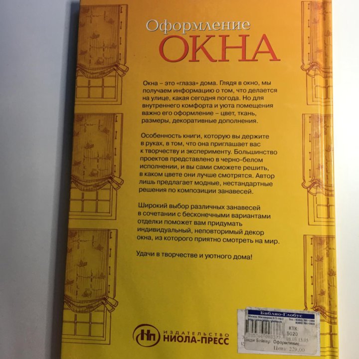 Книга Оформление окна Вэнди Бейкер