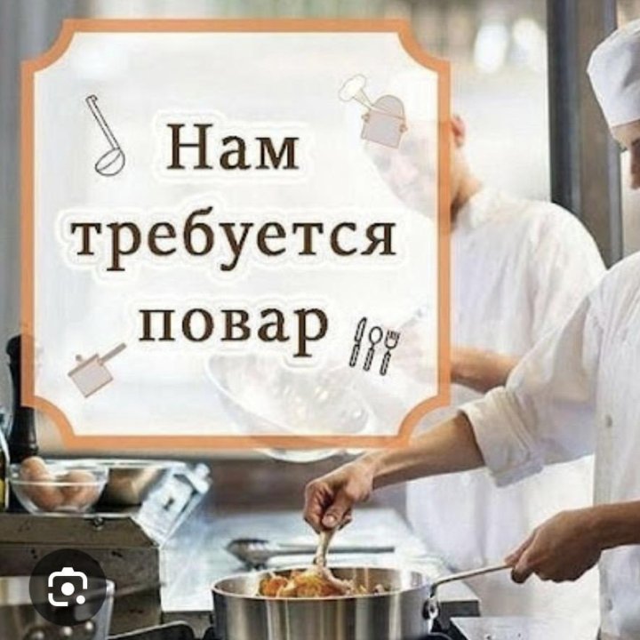 Помощник повара