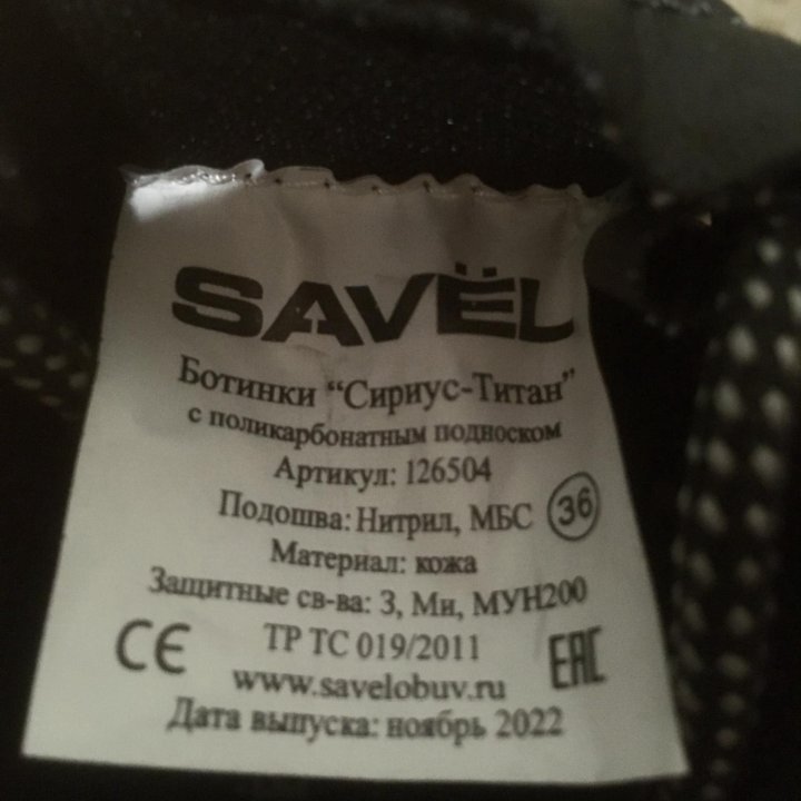 Ботинки Savel