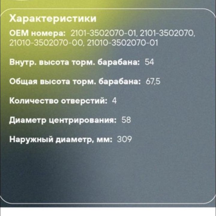 Барабан тормозной задний ВАЗ 2101-2107