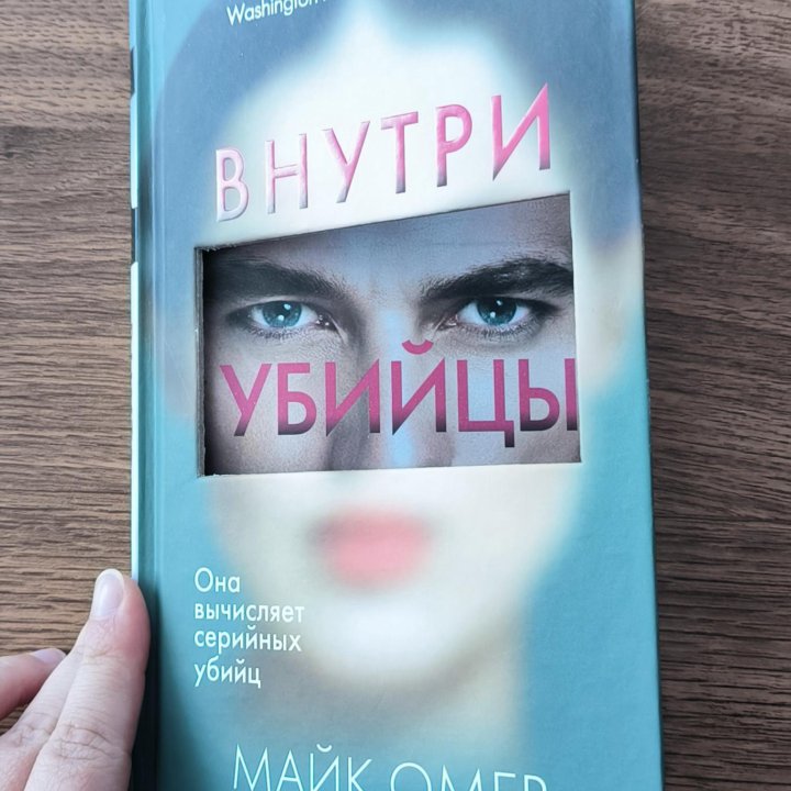 Книга Майк Омер 