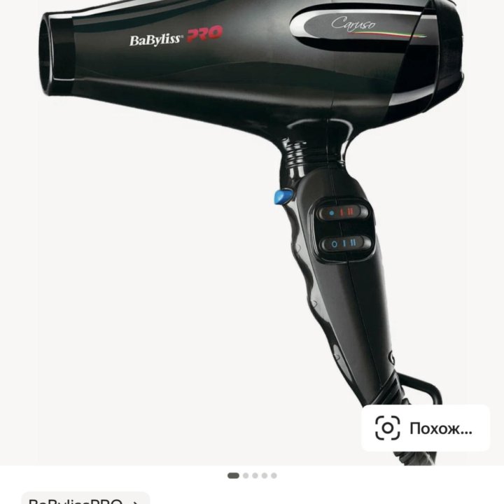 Фен Babyliss pro Caruso