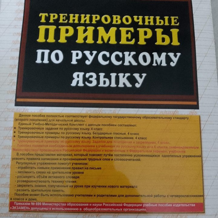 Тренировочные по русскому