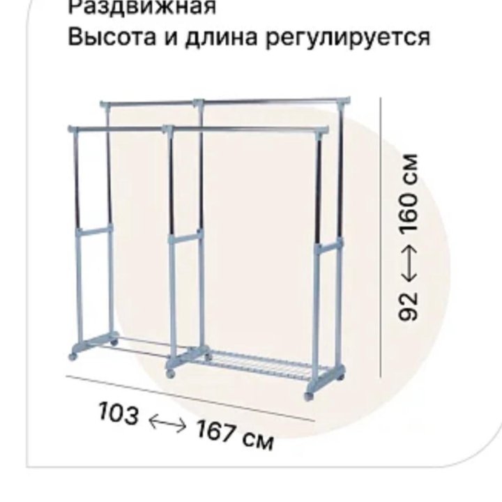 Напольная раздвижная вешалка