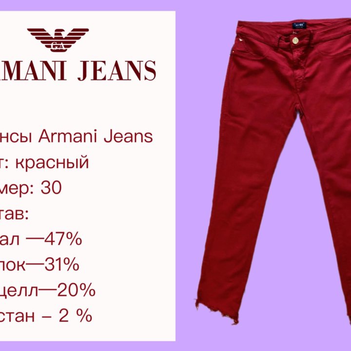 Джинсы Armani Jeans