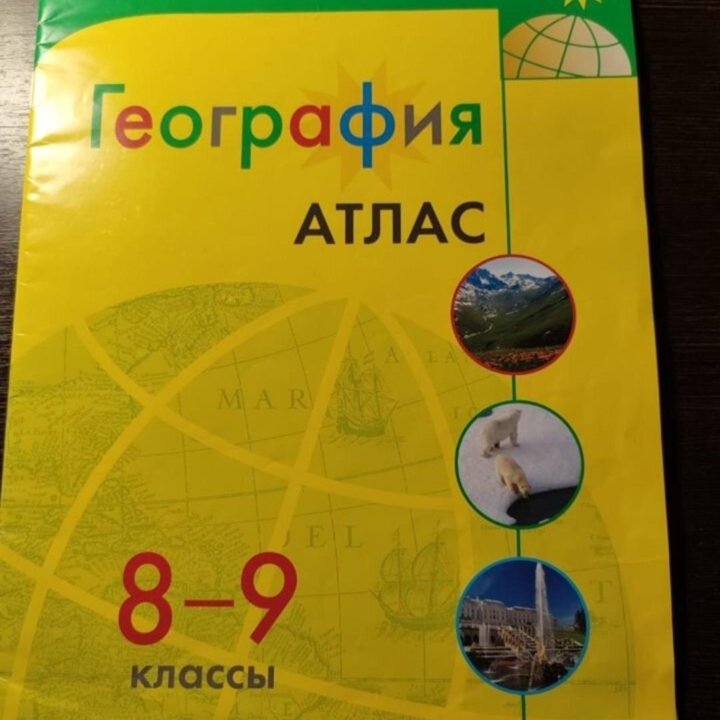 Атлас 8-9 класс