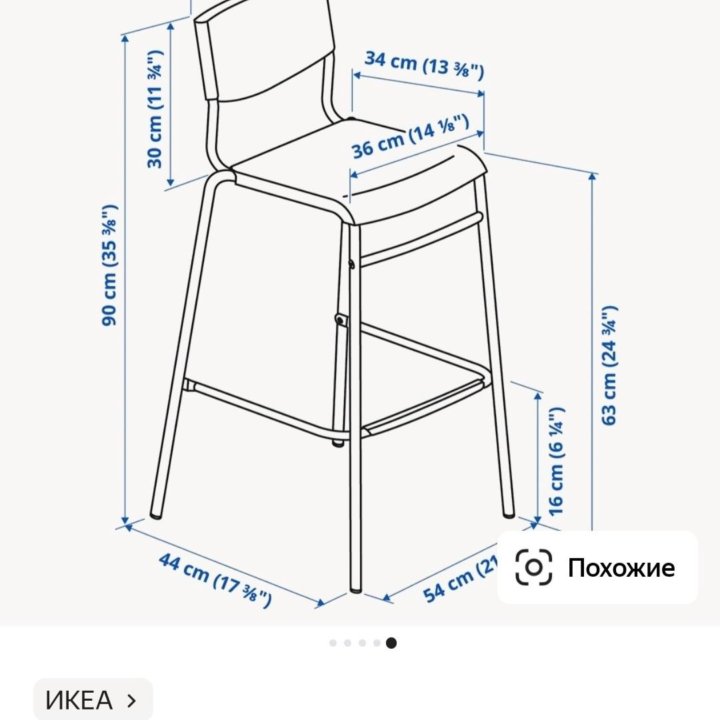 Стул барный ИКЕА
