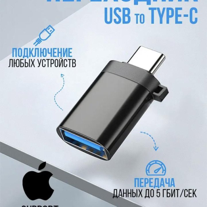 Переходник USB to Type-C