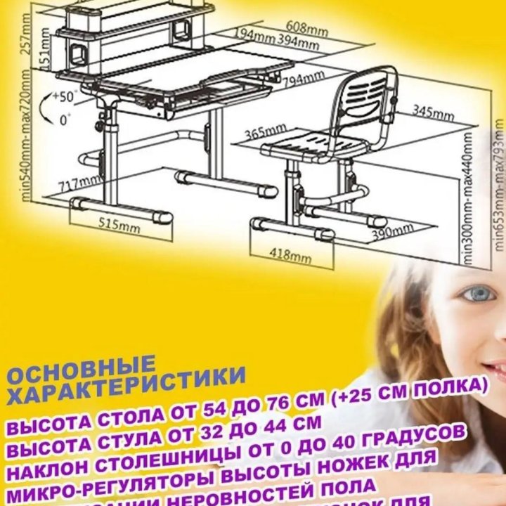 Растущая парта и стул