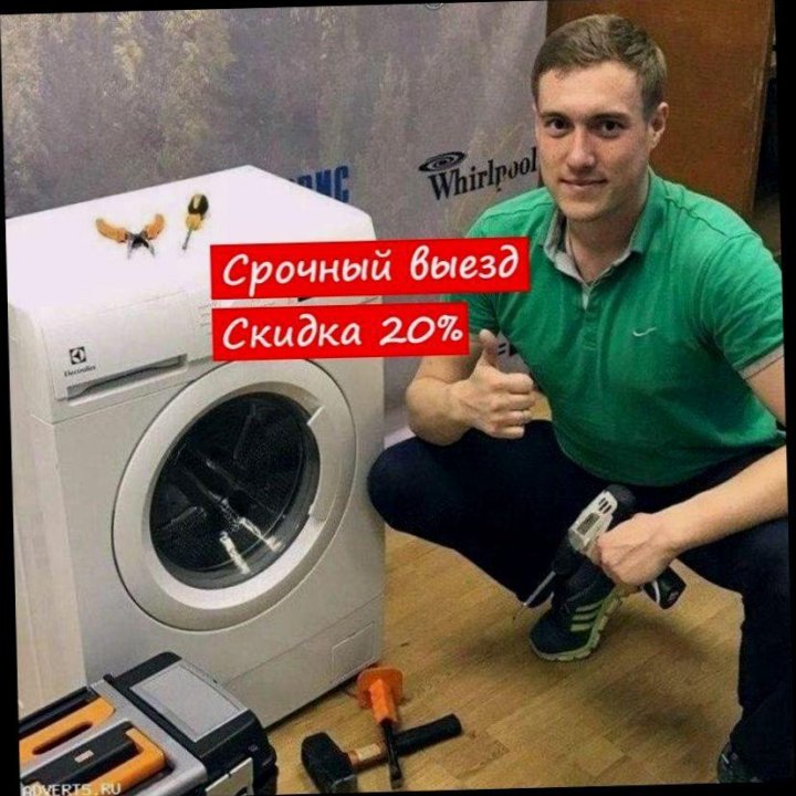 Ремонт стиральных машин