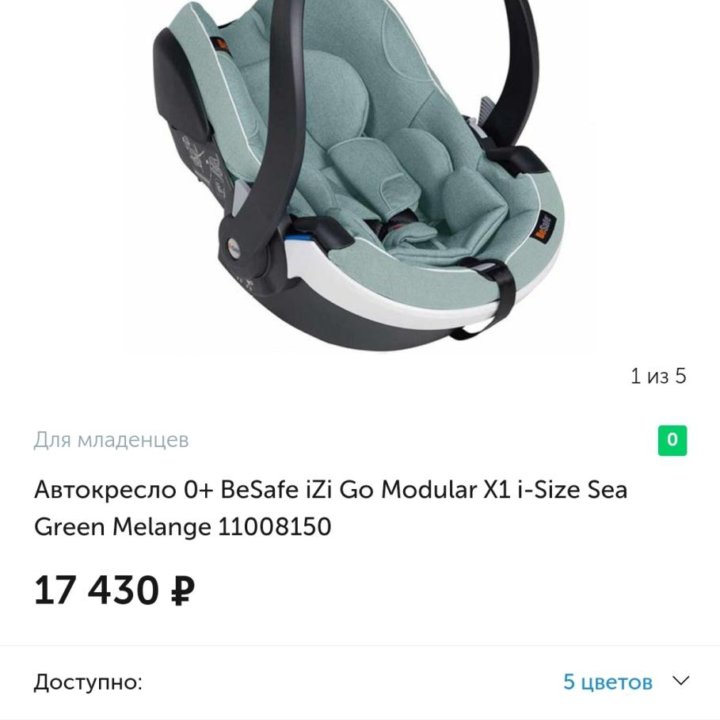 Автокресло 0+ BeSafe iZi Go