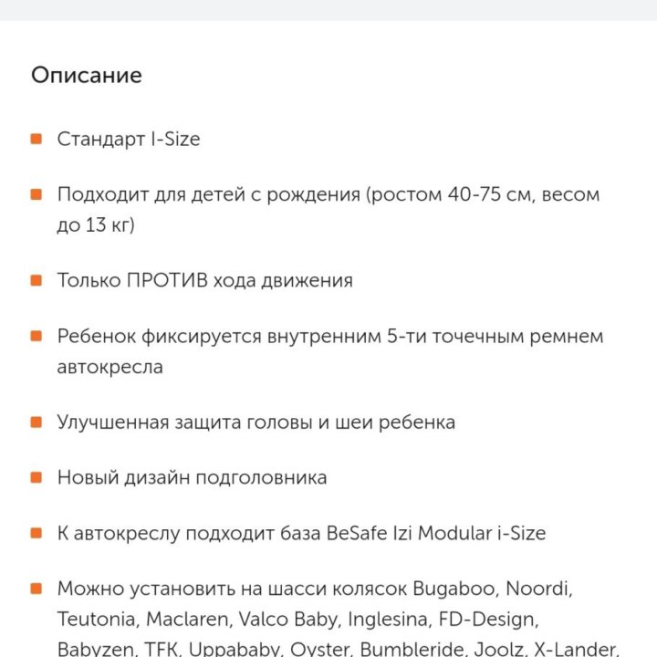 Автокресло 0+ BeSafe iZi Go