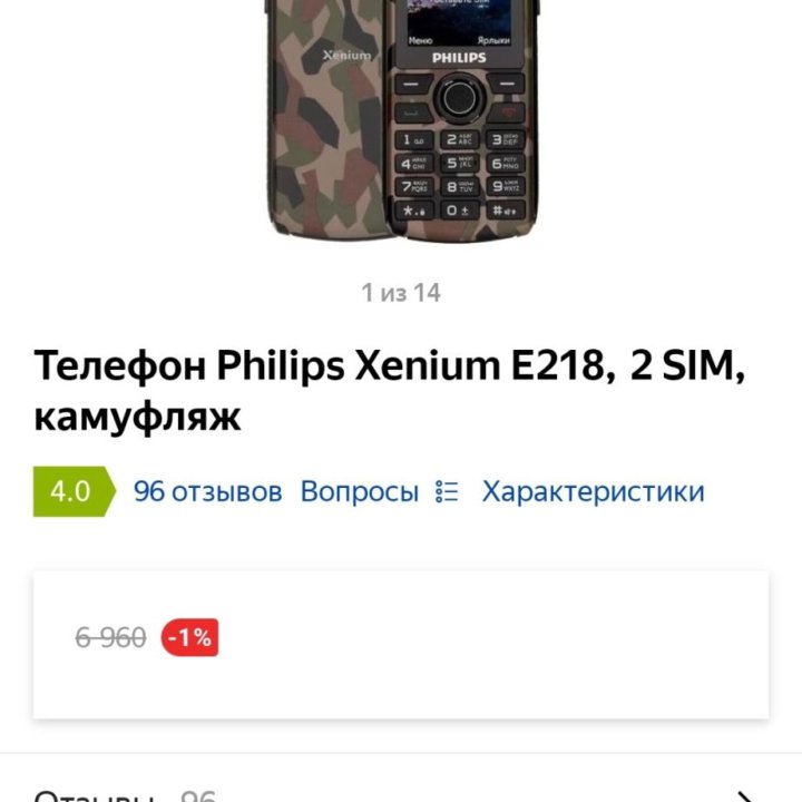 Кнопочный телефон Philips противоударный