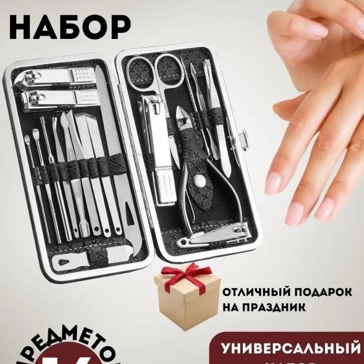 Набор для маникюра