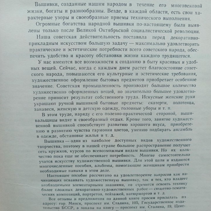 Вязание художественное. Редкость СССР 1959год