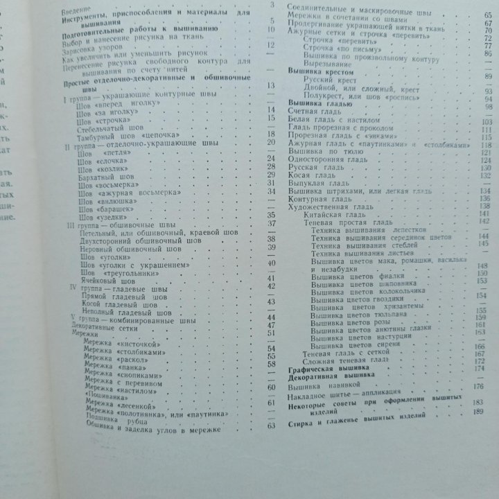 Вязание художественное. Редкость СССР 1959год