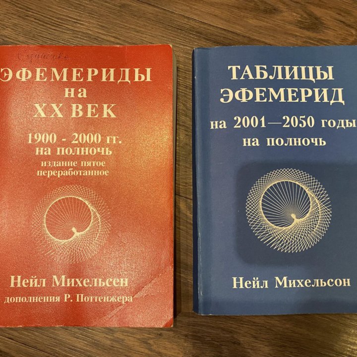 Книги по астрологии