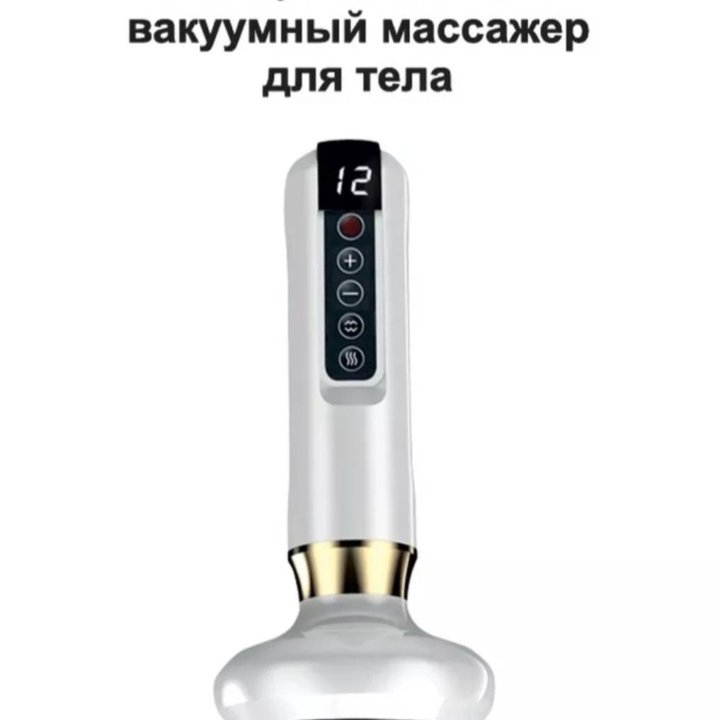 Вакуумный антицеллюлитный электрический массажер L