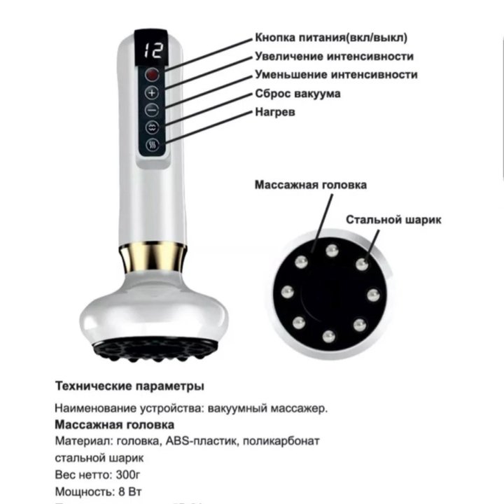 Вакуумный антицеллюлитный электрический массажер L