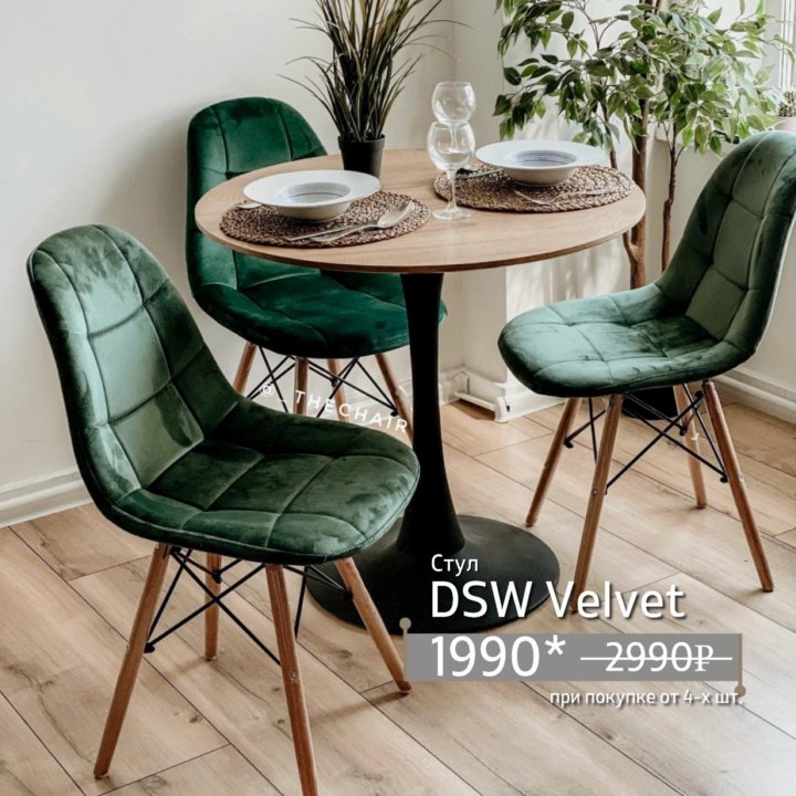 Стул DSW Velvet