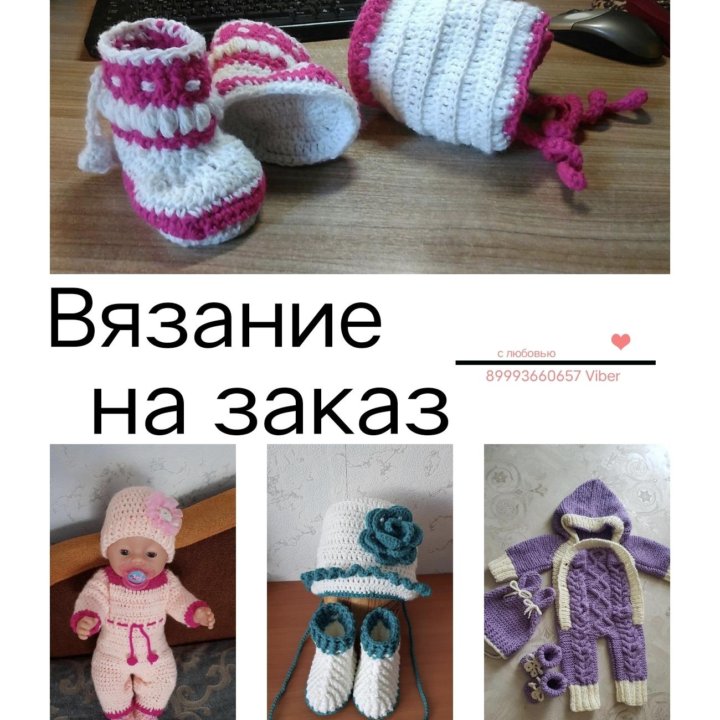 Вязание на заказ