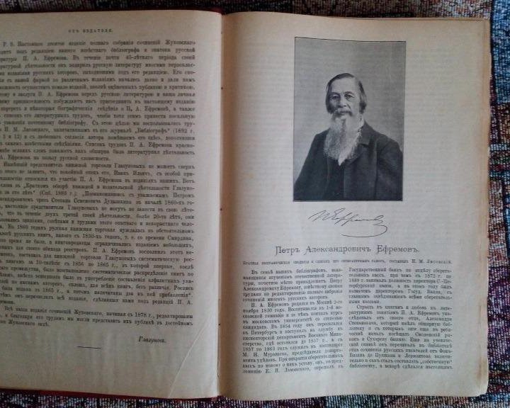 Жуковский В.А. Сочинения в стихах и прозе. 1901г