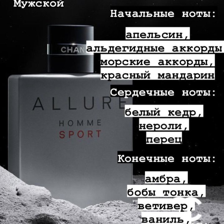 Chanel Allure Homme Sport