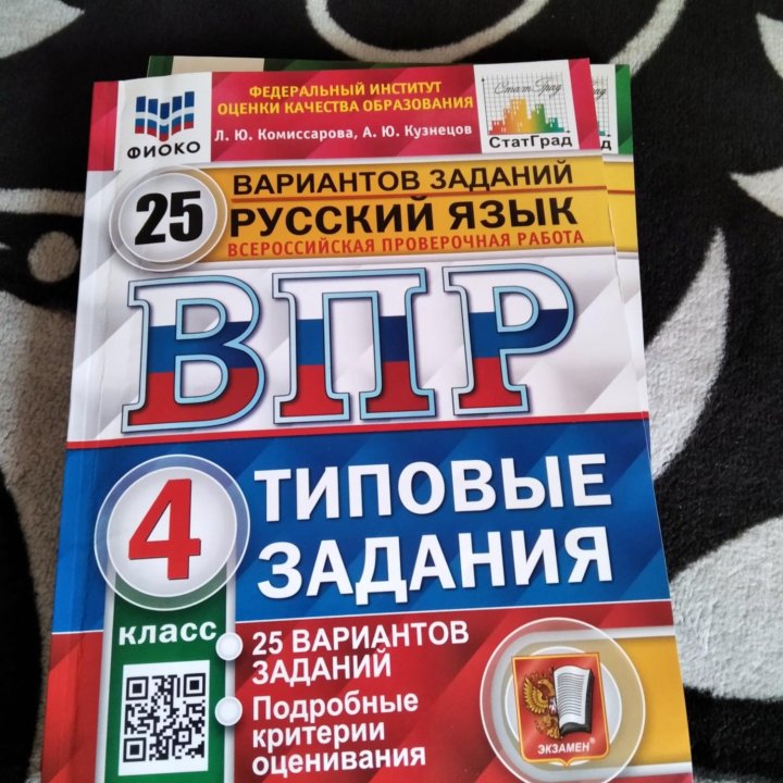 Комплект тетрадей для подготовки к ВПР 4 класс