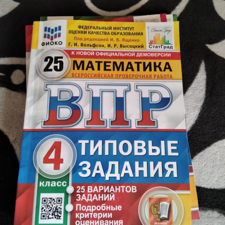 Комплект тетрадей для подготовки к ВПР 4 класс