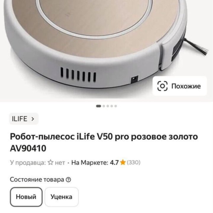 Робот-пылесос iLife V50 pro розовое золото