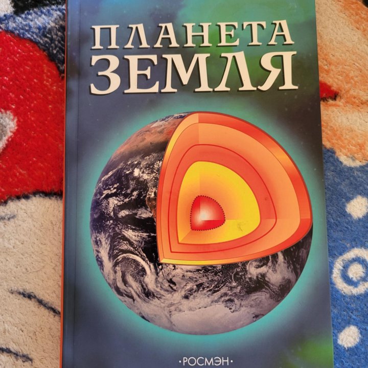 Книга Планета Земля