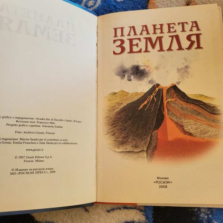 Книга Планета Земля