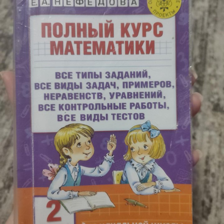 Учебник математика 1 и 2 класс