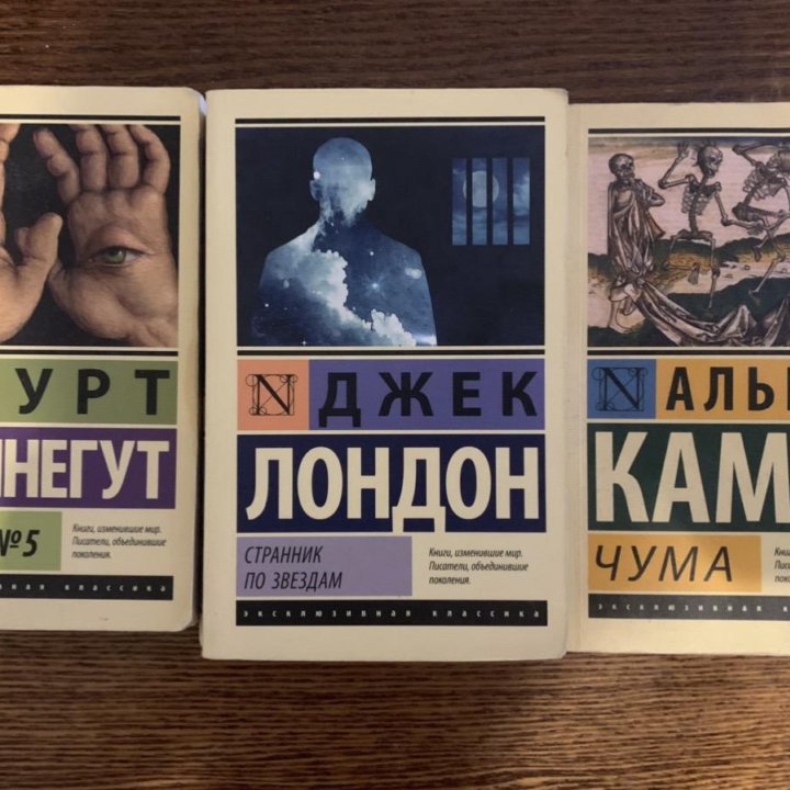 Книга Бойня #5, странник по звездам, Чума