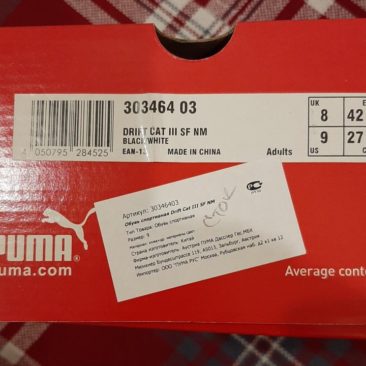 Кроссовки <PUMA> Brand Germany, пр-во China.