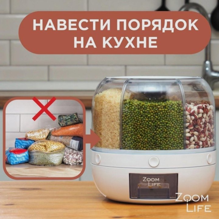 Диспенсер для круп кухонный