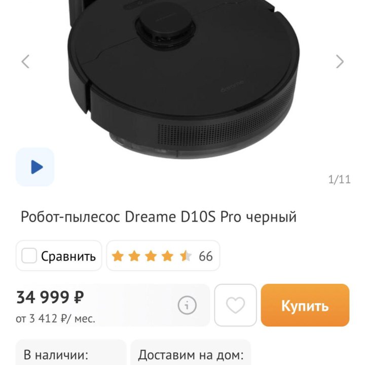 Робот пылесос DreameBot D10s Pro