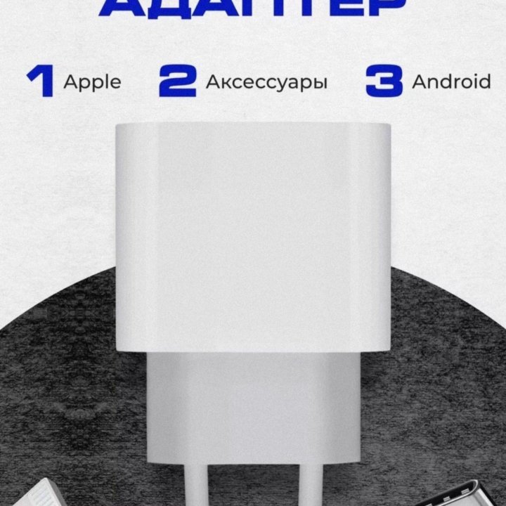 Зарядка на iPhone + провод Apple Type-C