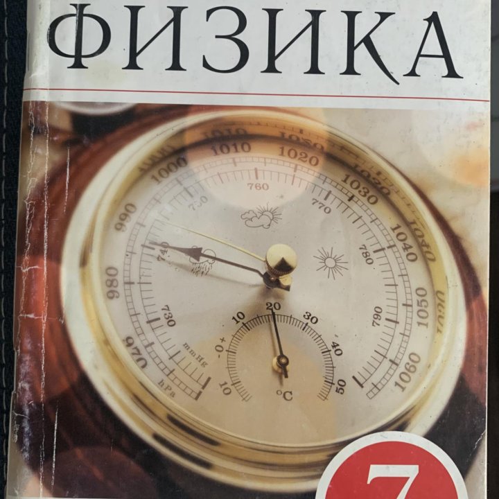 Сборник вопросов и задач по физике 7 класс