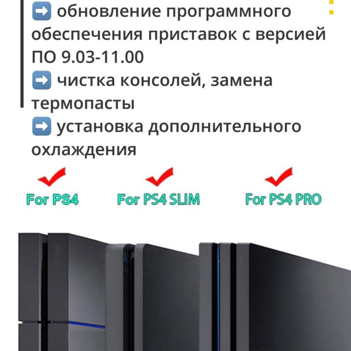 Прокачка sony Playstation 4 (ps4) + ремонт