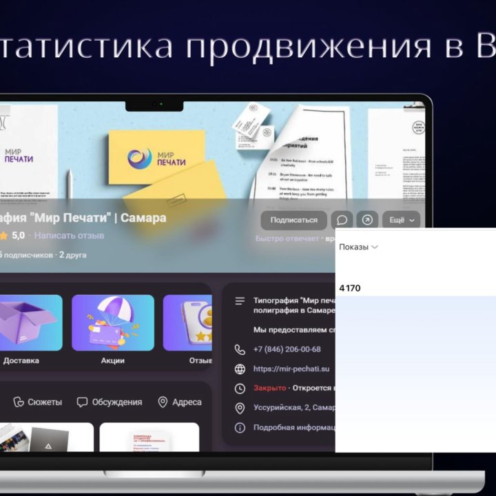 Таргетолог, продвижение в Вк, директолог