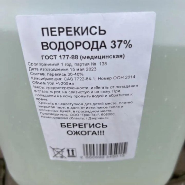 Перекись водорода 37%( для бассейнов) 10 литров