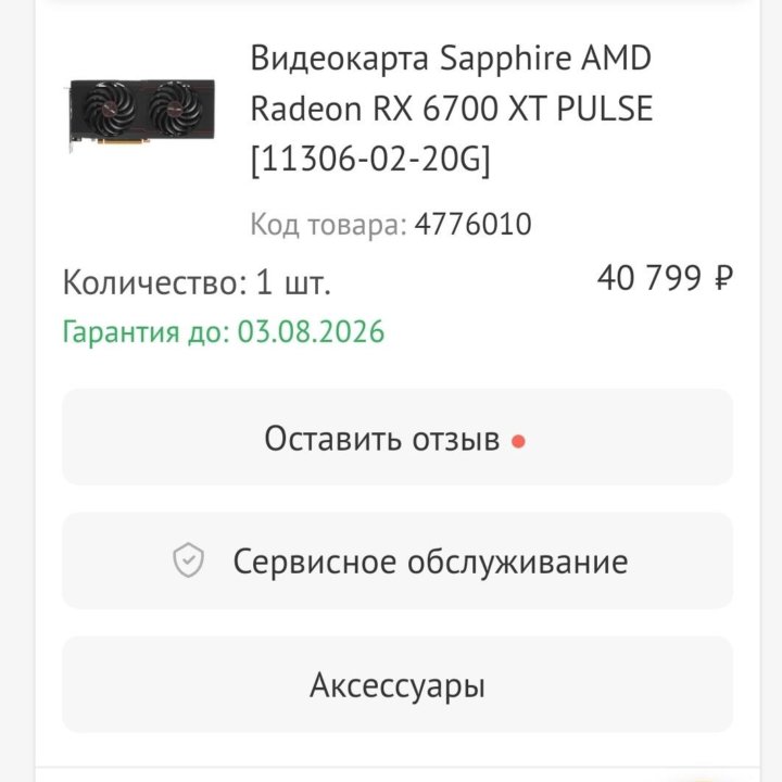 Видеокарта Sapphire Radeon RX 6700 XT