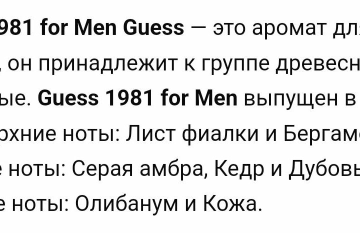 Guess 1981 for Men 100 мл