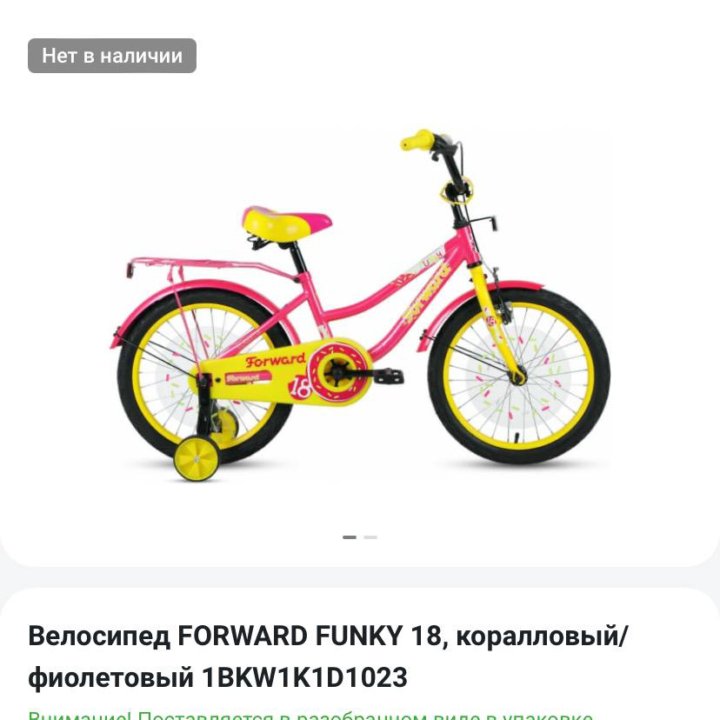 Велосипед детский forward funky 18 для девочки