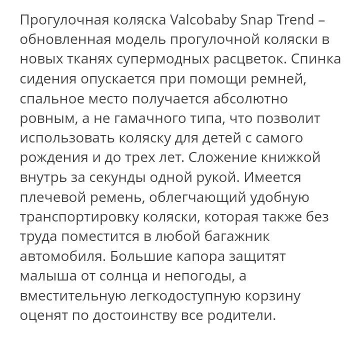 Коляска Valco baby snap trend