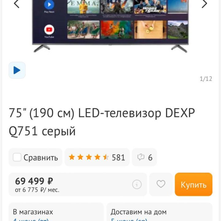 4K телевизор Dexp (75 дюймов)