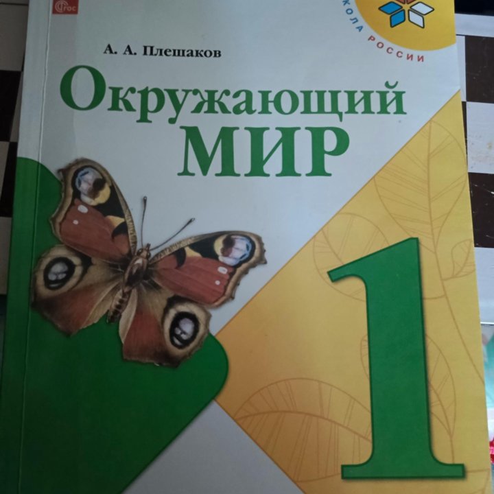 Учебники за 1 класс